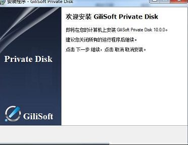 GiliSoft Private Disk下载-GiliSoft Private Diskv10.0.0中文破解版(附注册信息和教程)