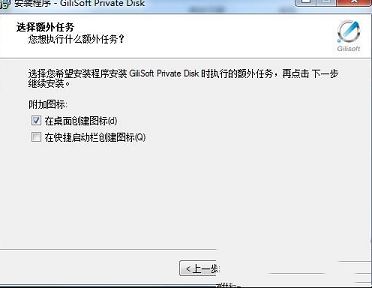 GiliSoft Private Disk下载-GiliSoft Private Diskv10.0.0中文破解版(附注册信息和教程)