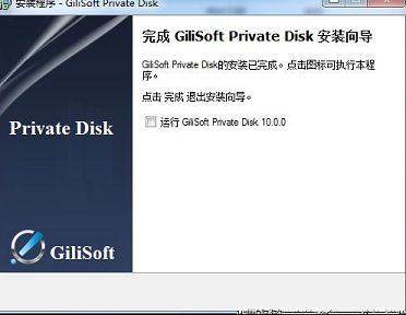 GiliSoft Private Disk下载-GiliSoft Private Diskv10.0.0中文破解版(附注册信息和教程)