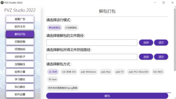 PVZ Studio下载-PVZ Studio(植物大战僵尸解包工具) V2022 免费版