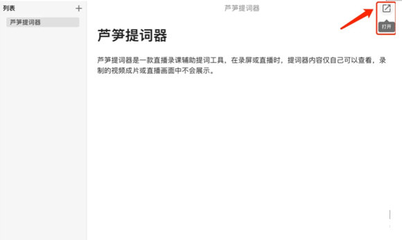 芦笋提词器 