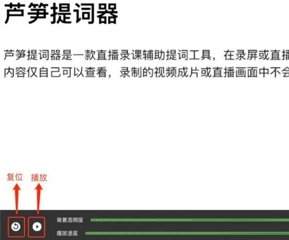 芦笋提词器 