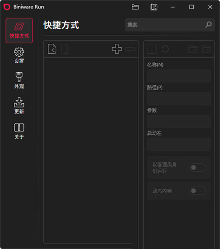 Biniware Run汉化版下载-Biniware Run中文版 V6.0.0 绿色版
