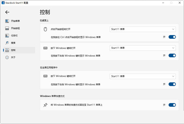 Stardock Start11直装破解版