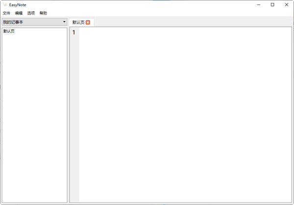 EasyNote下载-EasyNote(随心记) V1.3.8 官方版