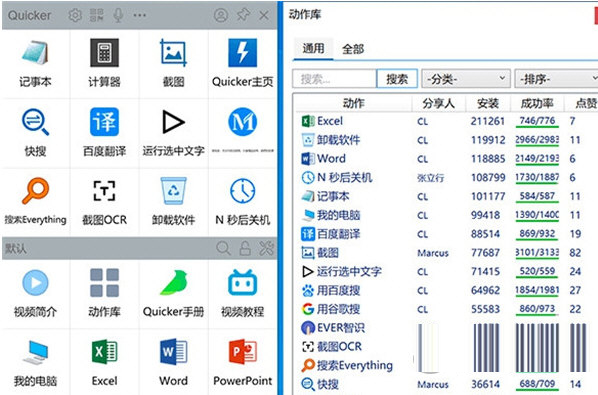 quicker快速通道版下载-quicker工具快速通道版 V1.33.27 免费版