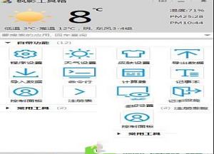 -枫影工具箱官方版V1.51