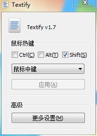 -Textify(窗体文本复制软件)v1.8.2绿色中文版