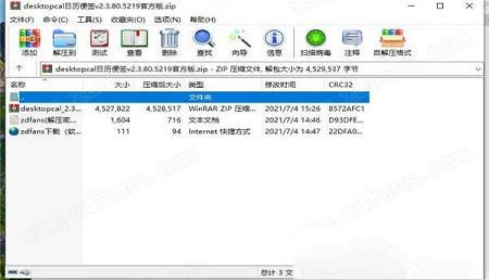 -desktopcalv2.3.80.5219破解版