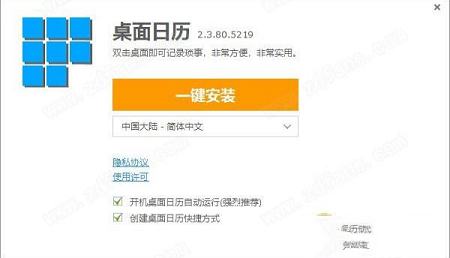-desktopcalv2.3.80.5219破解版