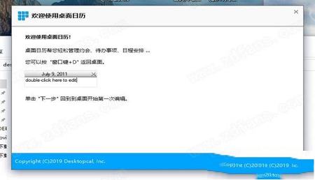 -desktopcalv2.3.80.5219破解版