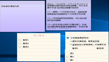 -小孩桌面便签v9.5.5绿色电脑版