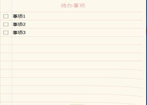 -小孩桌面便签v9.5.5绿色电脑版
