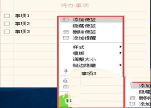-小孩桌面便签v9.5.5绿色电脑版