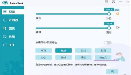 -CareUEyes Pro 2v2.1破解版