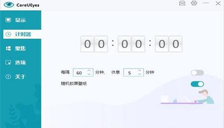 -CareUEyes Pro 2v2.1破解版