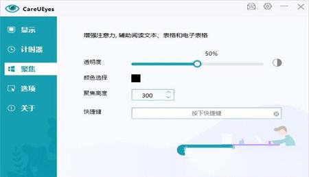 -CareUEyes Pro 2v2.1破解版