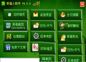 -幸福小助手v4.5.5官方最新版