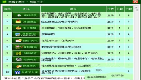 -幸福小助手v4.5.5官方最新版