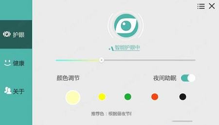 护眼宝pc版
