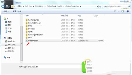 -ObjectDock中文版v2.0绿色破解版(附注册方法)