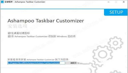 -Ashampoo Taskbar Customizerv1.0中文破解版