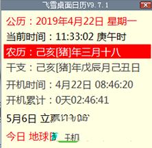 -飞雪桌面日历v9.7.1绿色版