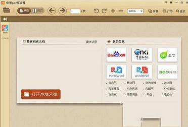 -极速PDF阅读器v3.0.0.1020官方版