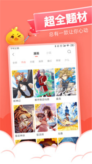 元气漫画免费PC版下载-元气漫画电脑版 v2.5.6
