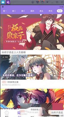 神漫画PC版下载-神漫画v2.9.2电脑版