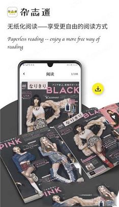 杂志迷PC版下载-杂志迷v5.2电脑版