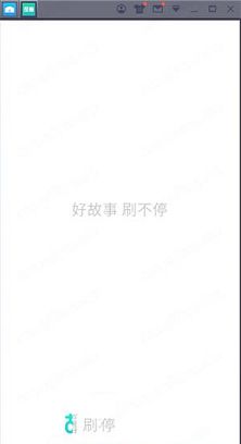 每天读点故事PC版下载-每天读点故事v6.3.9电脑版
