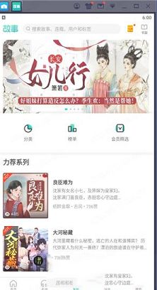每天读点故事PC版下载-每天读点故事v6.3.9电脑版