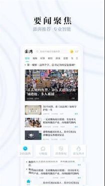 澎湃新闻PC版下载-澎湃新闻v9.0.2电脑版