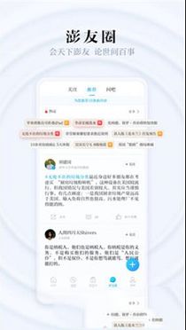 澎湃新闻PC版下载-澎湃新闻v9.0.2电脑版