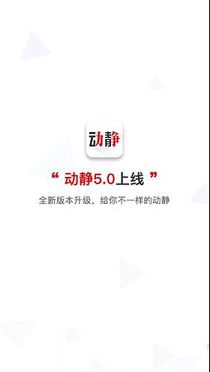 动静新闻电脑版
