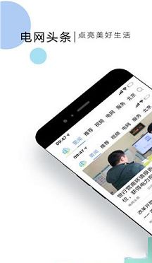 电网头条PC客户端下载-电网头条v5.6.0电脑版