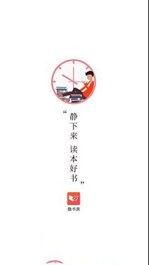 微书房PC客户端下载-微书房v4.2.0电脑版