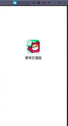 爱奇艺漫画PC客户端下载-爱奇艺漫画v2.0.6电脑版