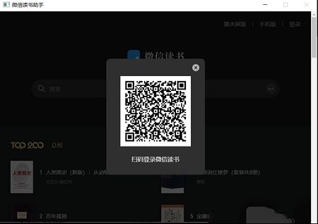 微信读书助手