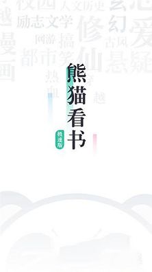熊猫看书PC版下载-熊猫看书v9.0.2.11电脑版