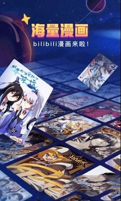 哔哩哔哩漫画电脑版