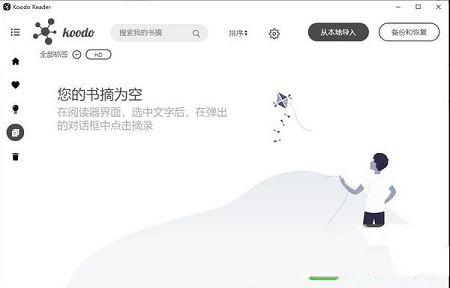 电子书管理阅读器软件下载-Koodo Readerv1.2.7免费版