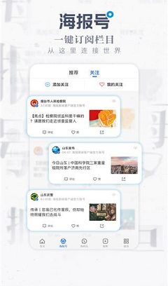 海报新闻电脑版