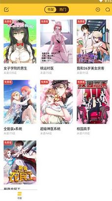 小鸡漫画PC客户端平台下载-小鸡漫画v210301电脑版