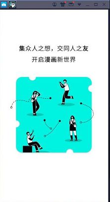 集友漫画PC客户端下载-集友漫画v1.0.3电脑版