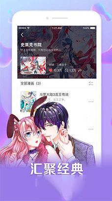 漫客栈pc版下载-漫客栈v3.5.0电脑版