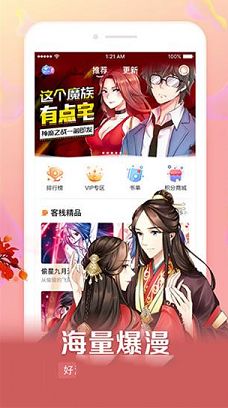 漫客栈pc版下载-漫客栈v3.5.0电脑版