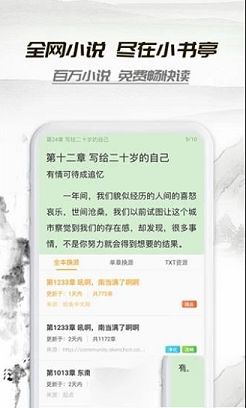 小书亭电脑版