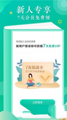 当当云阅读PC版下载-当当云阅读v7.1.3电脑版